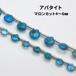 AG-Beads-02　天然石 アパタイト マロンカット 約4～6mm 1連 約10cm 1枚目の画像