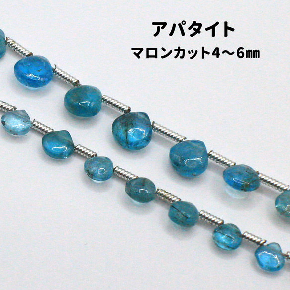 AG-Beads-02　天然石 アパタイト マロンカット 約4～6mm 1連 約10cm 1枚目の画像