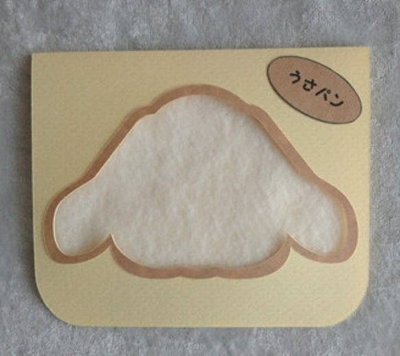 うさパンのグリーティングカード 1枚目の画像