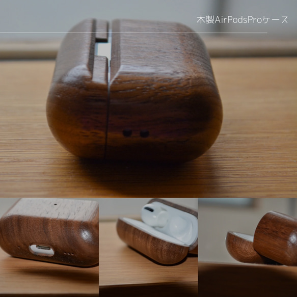 受注生産 職人手作り 木製AirPodsProケース エアポッズプロケース アップル 無垢材 天然木 家具 LR2018 3枚目の画像
