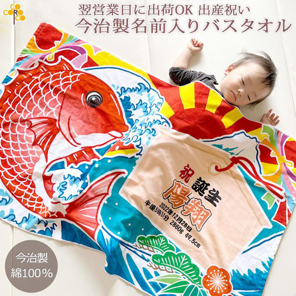 即納 翌営業日出荷】 出産祝い 大漁旗 鯛と絵馬 今治製 名入れ