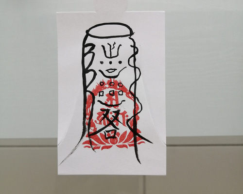 人形代】悪止善爲之御秘符 アクヲトメゼントナスノゴヒフ 手書き