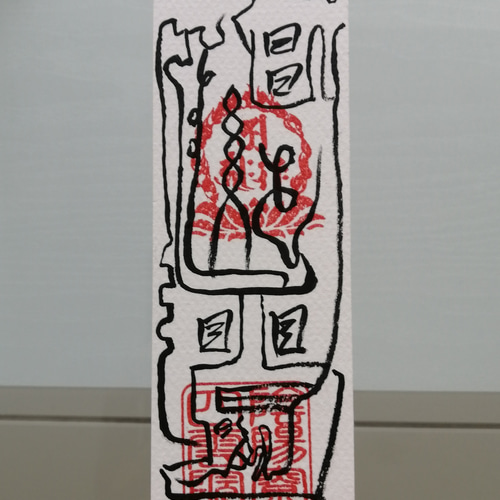 定番人気！ ☯悪人悪友心翻隨遵御秘符アクニンアクユウココロヒルガエシズイ 人文