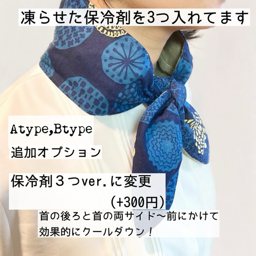 オプション豊富！《保冷剤付》刺繍 ネッククーラー ベージュ 選べる