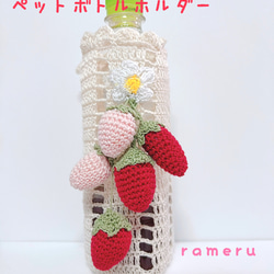 盛りだく苺&お花たち＊サーモスカバー/プックリ苺&お花ブローチ2ヶ＊縦長ポーチ 花束コースター💐 長編み部分を2段多く編んでみました