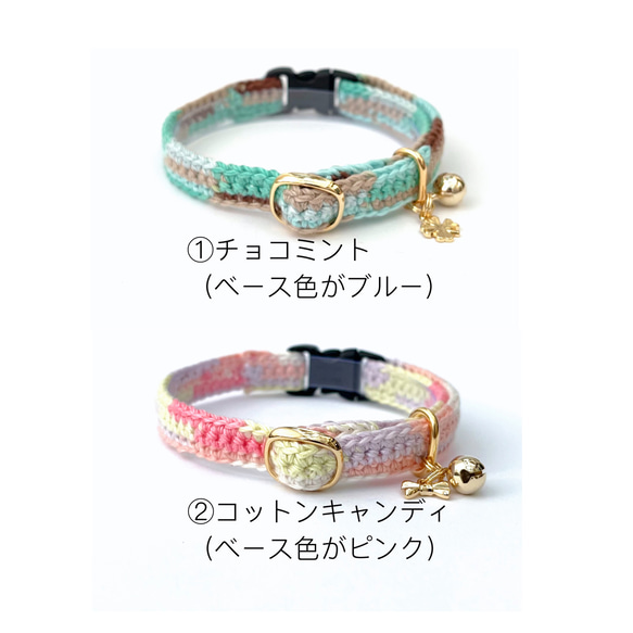 チョコミント&コットンキャンディ　猫さんにやさしい首輪【かぎ針編み　猫の首輪　猫　首輪　セーフティバックル　軽い】 2枚目の画像