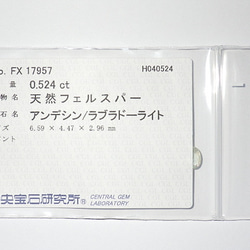 ★レア★アンデシンラブラドライトブリリアントカット★0.52ct/6.59mm★宝石ソーティング天然フェルスパーオーバル 2枚目の画像