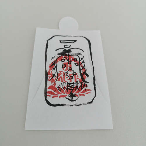 【人形代】邪病除御秘符[HeoC]ジャビョウノゾクゴヒフ　手書き 人形代】邪病除御秘符 ジャビョウノゾクゴヒフ 手書き 書道 陰陽師