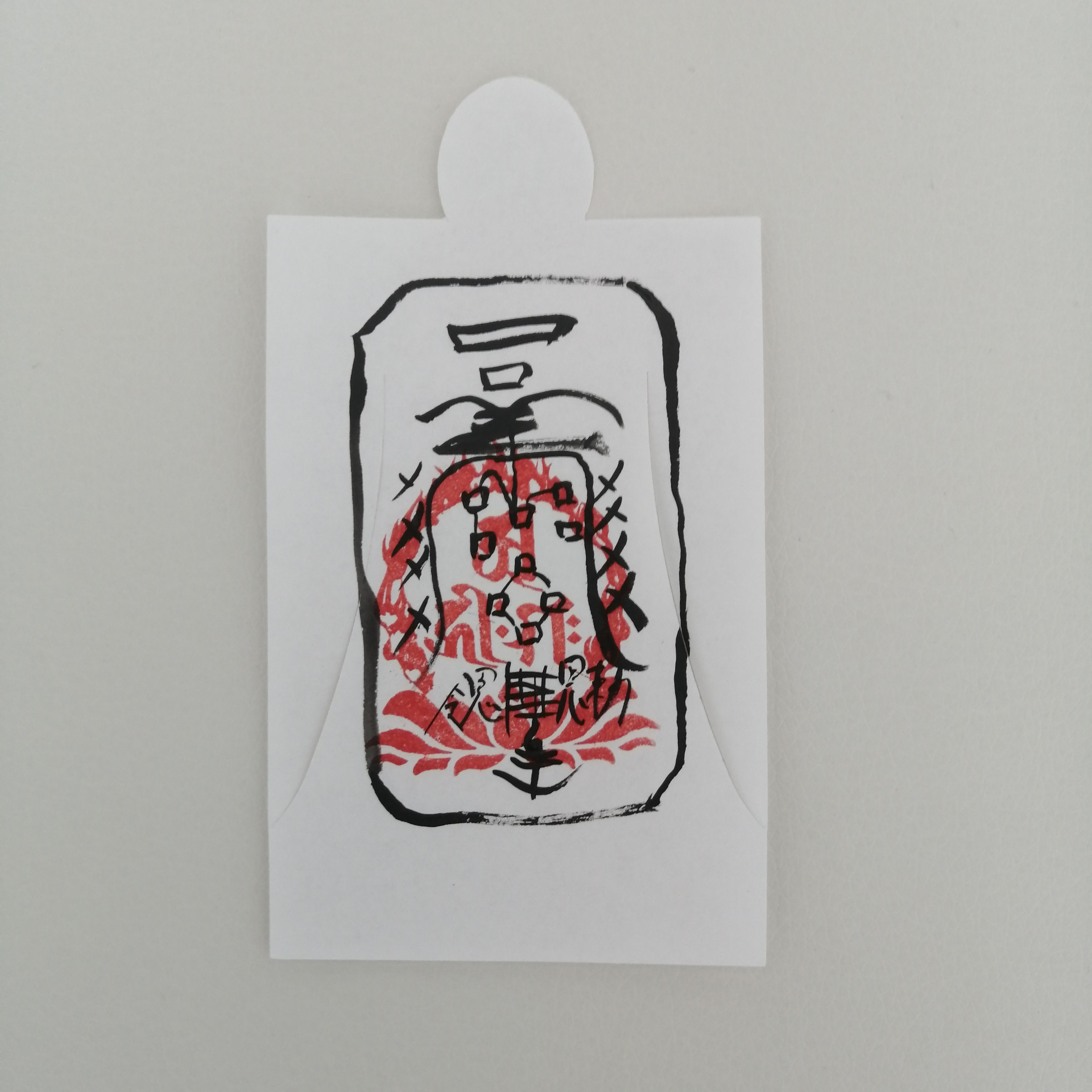 人形代手書き☯諸生靈祟悩病難除御秘符 人形代手書き☯諸生靈祟悩病難除御秘符[VBp8] - メルカリ