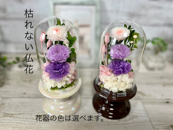 可愛いプリザーブドフラワー の供花 仏花 クリアドーム ボトルフラワー
