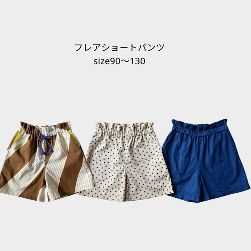 型紙]フレアショートパンツ 子供服/ショートパンツ/パターン 型紙 