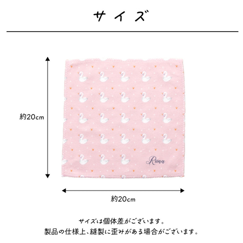 名入れハンドタオル [03/スワン] 白鳥 バレエ タオルハンカチ 名入れ