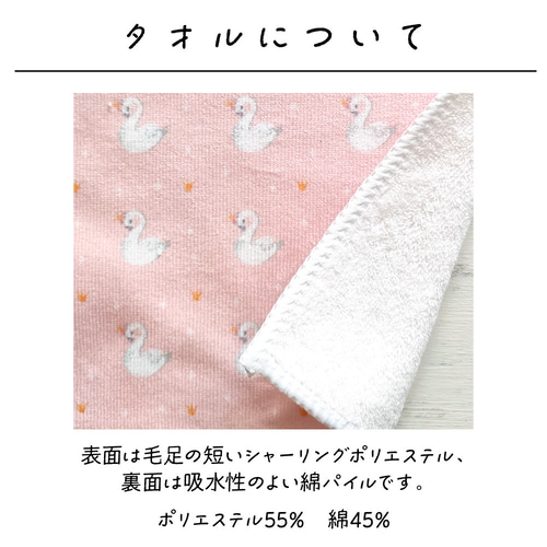 名入れハンドタオル [03/スワン] 白鳥 バレエ タオルハンカチ 名入れ