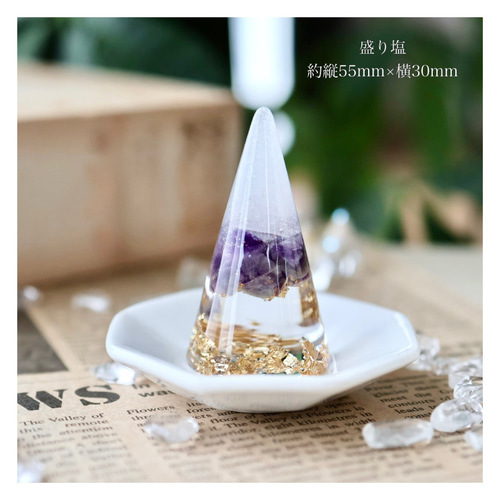 送料無料】アメジストと水晶 A5 インテリア盛り塩 2個セット 円錐型