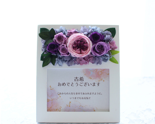 笑顔を彩る古希祝いのフォトフレーム プリザーブドフラワー 写真立て