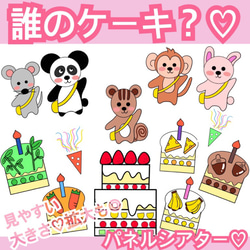 お誕生日会に♡誰のケーキ？出し物♡パネルシアター♡ 保育　保育教材 1枚目の画像