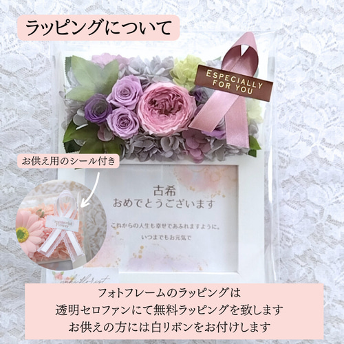 嬉しい想いを届ける結婚祝いのフォトフレーム 写真立て プリザーブド