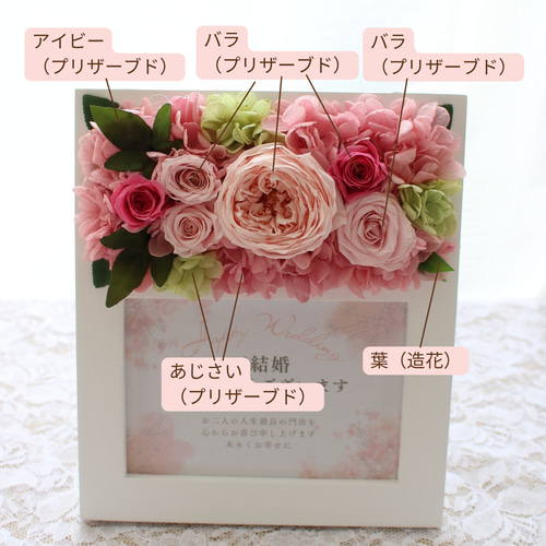 嬉しい想いを届ける結婚祝いのフォトフレーム 写真立て プリザーブド