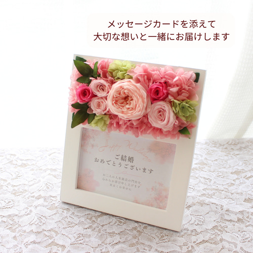 結婚祝いに想いが伝わるフォトフレーム プリザーブドフラワー 花 写真