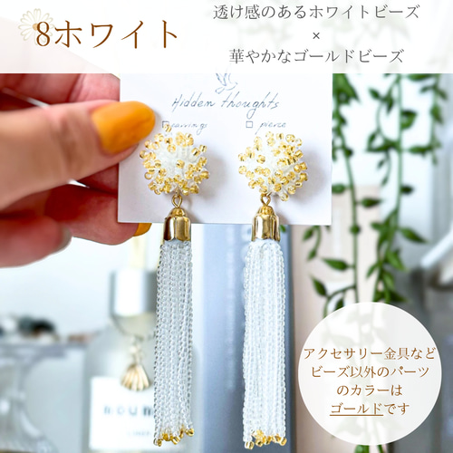 アオザイ　刺繍ビーズ　長袖シースルー&イヤリング ビーズ刺繍のロングタッセルアクセサリー 全8色 小顔に見える