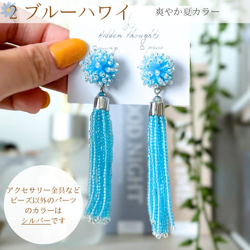 ビーズ刺繍のロングタッセルアクセサリー 全8色 小顔に見える 揺れる 