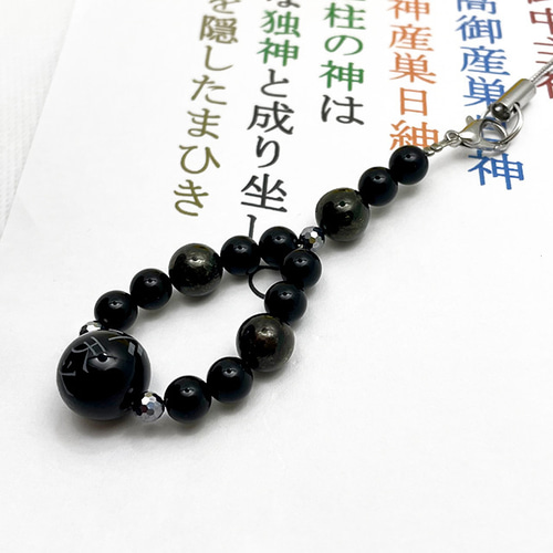 アメノミナカヌシ様の超強力なお守りストラップ│邪悪な気を払います