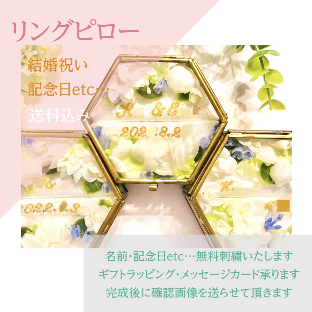 リングピロー:送込 名前・記念日 etc.刺繍/ガラス 製/フラワー