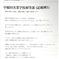 小学校受験 お受験 モンテッソーリ 願書 早稲田実業学校初等部 過去問 慶応幼稚舎 横浜初等部 稲花 筑波 お茶の水 10枚目の画像