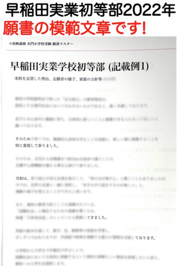 小学校受験 お受験 モンテッソーリ 願書 早稲田実業学校初等部 過去問 慶応幼稚舎 横浜初等部 稲花 筑波 お茶の水 10枚目の画像