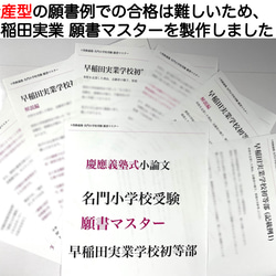 小学校受験 お受験 モンテッソーリ 願書 早稲田実業学校初等部 過去問 慶応幼稚舎 横浜初等部 稲花 筑波 お茶の水 4枚目の画像