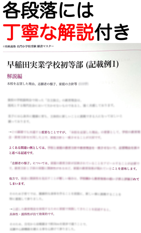 小学校受験 お受験 モンテッソーリ 願書 早稲田実業学校初等部 過去問 慶応幼稚舎 横浜初等部 稲花 筑波 お茶の水 6枚目の画像