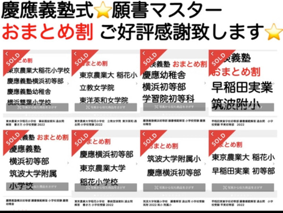 小学校受験 お受験 モンテッソーリ 願書 早稲田実業学校初等部 過去問 慶応幼稚舎 横浜初等部 稲花 筑波 お茶の水 2枚目の画像