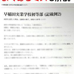 小学校受験 お受験 モンテッソーリ 願書 早稲田実業学校初等部 過去問 慶応幼稚舎 横浜初等部 稲花 筑波 お茶の水 7枚目の画像