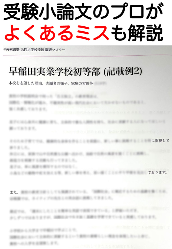 小学校受験 お受験 モンテッソーリ 願書 早稲田実業学校初等部 過去問 慶応幼稚舎 横浜初等部 稲花 筑波 お茶の水 7枚目の画像