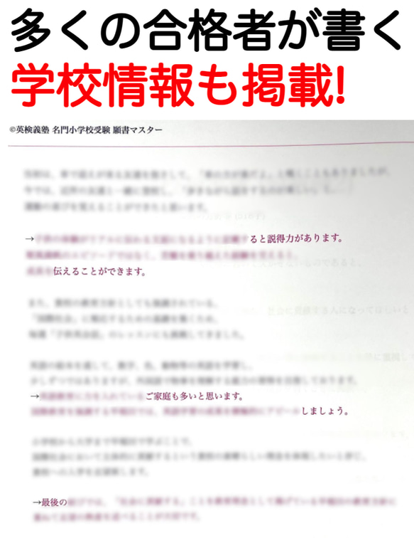 小学校受験 お受験 モンテッソーリ 願書 早稲田実業学校初等部 過去問 慶応幼稚舎 横浜初等部 稲花 筑波 お茶の水 9枚目の画像