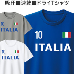 ドライ Tシャツ イタリア 吸汗 速乾 サッカー ラグビー ロードバイク おしゃれ ティシャツ 1枚目の画像