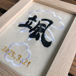 刺繍命名書／バースボード「松竹梅」 3枚目の画像