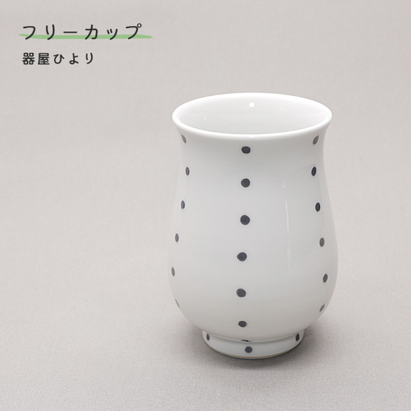 砥部焼 おしゃれ 「湯呑み 大 ドット」 コップ カップ 陶器 手作り 窯元 器屋ひより hiyori-102 1枚目の画像