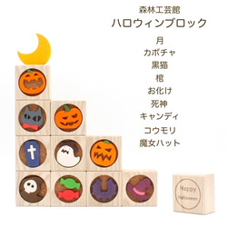 【森林工芸館】ハロウィンブロック　ハロウィン飾り　ハロウィン置物　halloween　ブロック積み木　10月置物 3枚目の画像