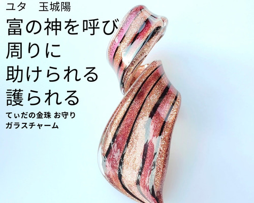 298 ユタが送念 富の神を呼ぶ 周囲の助けを得られる人生が上向く