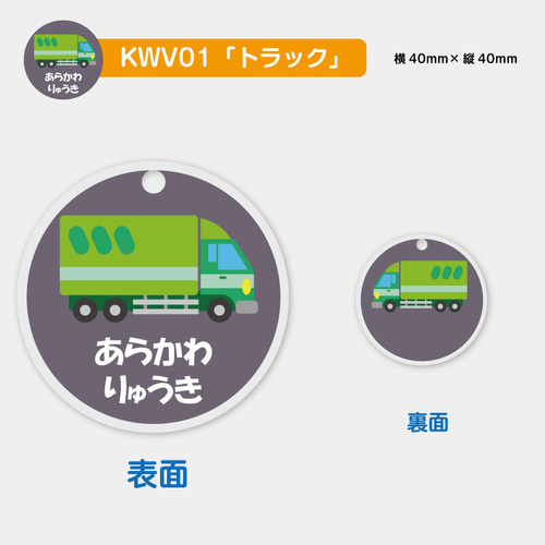 夕陽ノロッコ号♡車内販売限定 キーホルダー 2種類 消防車のお名前キーホルダー その他入園グッズ muu_kuma 通販