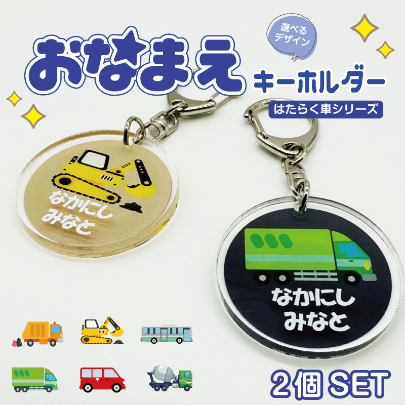 夕陽ノロッコ号♡車内販売限定 キーホルダー 2種類