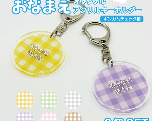 蜜柑ページ。名入れチャーム、キーホルダー　8点 柑橘系キーホルダー