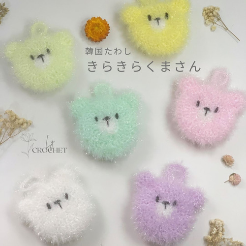 韓国たわし(スセミ)♪ きらきらくまさん その他キッチン小物 Ly 韓国たわし(スセミ)♪ きらきらくまさん その他キッチン小物 Ly