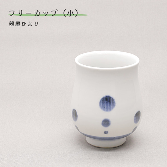 砥部焼 おしゃれ 「湯呑み 小 アワ」コップ カップ 陶器 手作り 窯元 器屋ひより hiyori-107 1枚目の画像