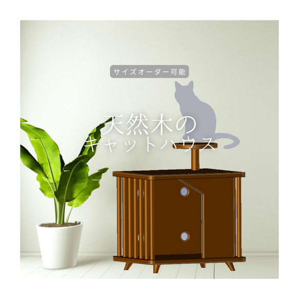 ⑯♥サイドテーブル☆キャットハウス☆小屋☆無垢☆ネコ☆手作り 木で