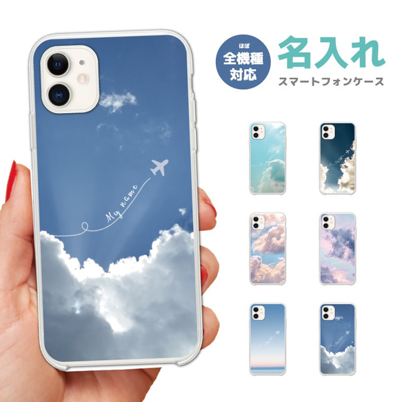 名入れ プレゼント スマホケース 全機種対応 ハードケース iPhone14 おしゃれ 青空 夕焼け 雲 エモい 1枚目の画像