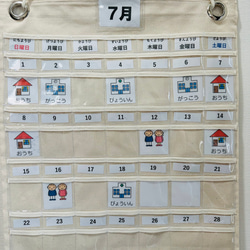 ハンドメイド☆見通しカレンダー　布製カレンダー　ウォールポケット　視覚支援　保育　知育　お薬カレンダー 3枚目の画像