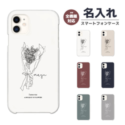 名入れ プレゼント スマホケース 全機種対応 ハードケース Oppo Reno おしゃれ 花束 一線画 花 模様 ギフト 1枚目の画像