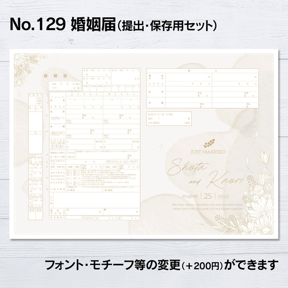 No.129 Gold Line Flower 婚姻届【提出・保存用 2枚セット】 PDF 1枚目の画像